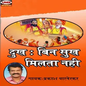 Dukh Bin Sukh Milta Nahi image