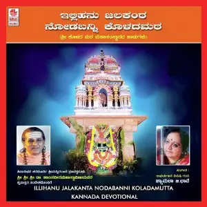 Illihanu Jalakanta Noda Banni Koladamutta image