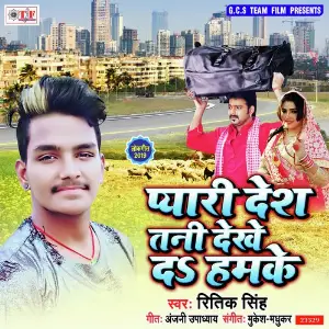 Pyari Desh Tani Dekhe Da Hamke image