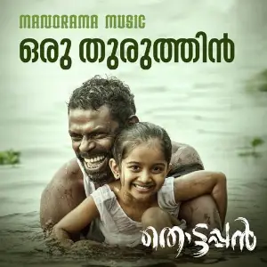 Oru Thuruthin (From Thottappan) image