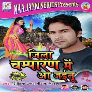 Jila Champaran Me Aa Jaitu image