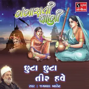 Chhuta Chhuta Tir Have image