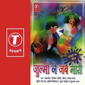 Julmi Ne Jab Maari image