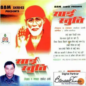 Sai Stuti image