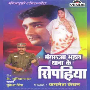 Mangarua Bhail Thana Ke Sipahiya image