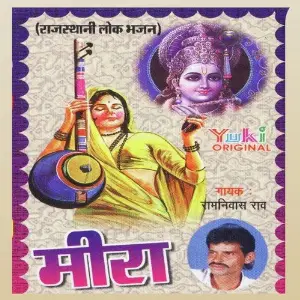 Meera - Rajasthani Lok Bhajan image