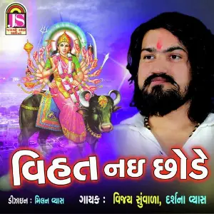 Vihat Nai Chhode image