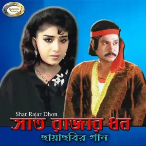 Shat Rajar Dhon image