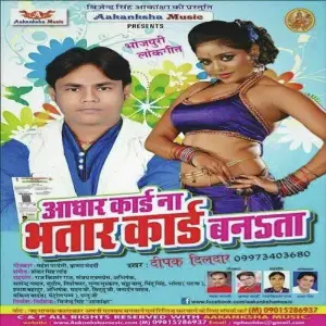 Adhar Cadd Bhatar Card Banata image