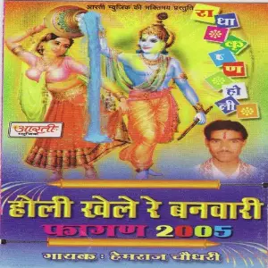 Holi Khele Re Banwari image