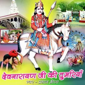 Devnarayan Ji Ki Thumariya image