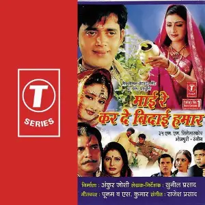 Maai Re Kar De Bidaai Hamaar image