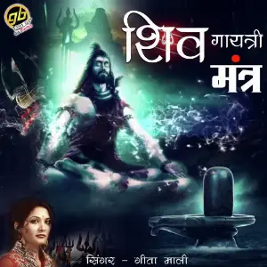 Shiv Gayatri Mantra image