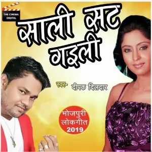 Saali Sat Gailee image