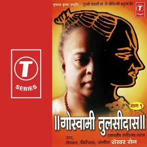 Goswami Tulsidas (Vol. 1) image