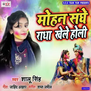 Holi Ke Din Rusal Bhatar Shalu Singh