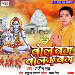 Bol Bam Bola Ye Bam image