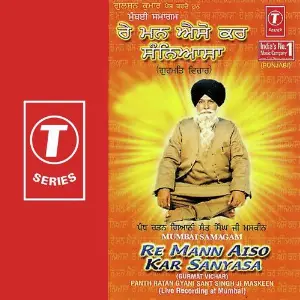 Re Mann Aiso Kar Sanyasa image
