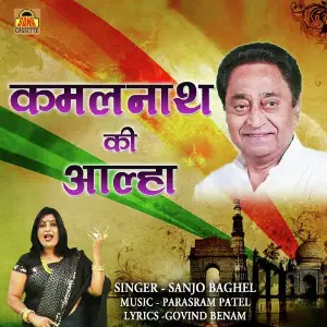 Kamalnath Ki Aalha image
