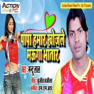 Papa Hamar Khojele Mauga Bhatar image