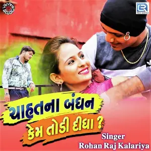 Chahat Na Bandhan Kem Todi Didha image