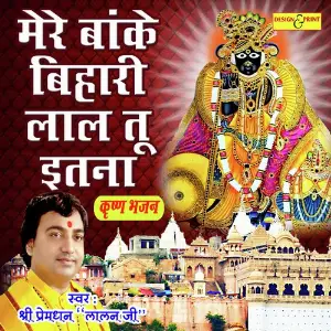 Mere Banke Bihari Laal image