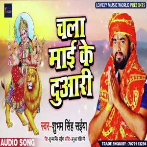 Chala Maai Ke Duaari image