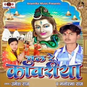 Chal Re Kawariya image