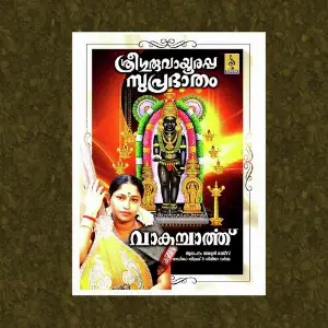 Sree Guruvayoorappa Suprabhatham Vakacharthu image