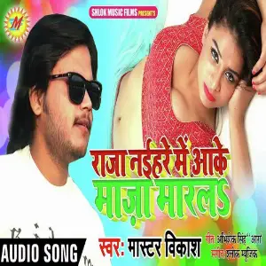Pyar Karake Charapai Bichha Ke Master Vikash