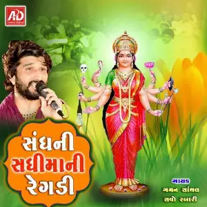 Sanghni Sadhimani Regadi image