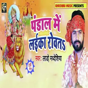Pandal Me Laika Rovata image