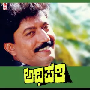 Adhipathi image