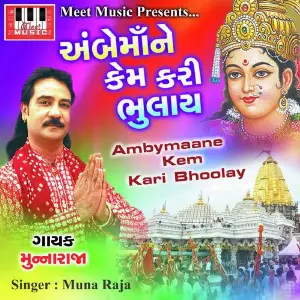 Ambymaane Kem Kari Bhoolay image