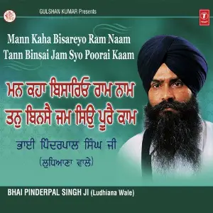 Mann Kaha Bisareyo Ram Naam Tann Binsai Jam Syo Poorai Kaam image