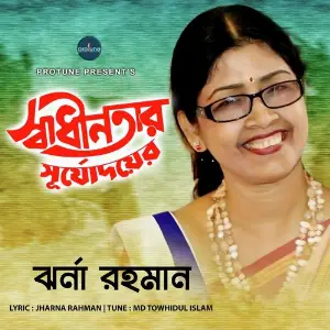 Swadhinotar Surjodoye image