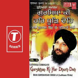 Gursikhan Ki Har Dhurh Deh (Vol. 5) image