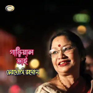 Garial Bhai image