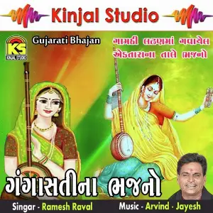 Gangasatina Bhajano image