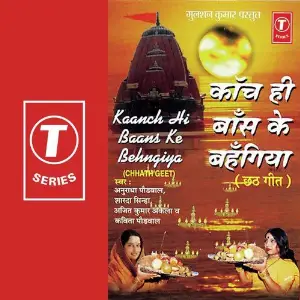 Kaanch Hi Baans Ke Behngiya image