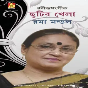 Chhutir Khela image