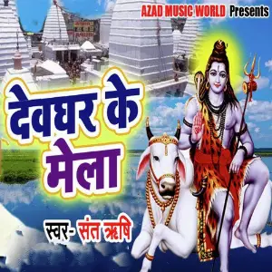 Devghar Ke Mela image