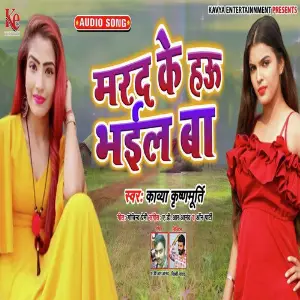 Marad Ke Bhail Ba image
