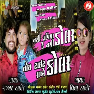 Bataka Ni Vaadi (Shakkar Teti) Arjun Thakor, Vina Thakor, Vina Thakor
