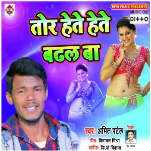 Hamara Chhuala Se Re Chhaudi Tor Hete Hete Badal Ba image