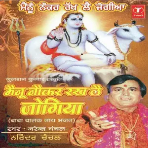Mainu Naukar Rakh Lai Jogiya image
