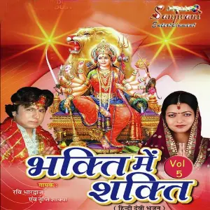 Bhakti Me Shakti, Vol. 5 image
