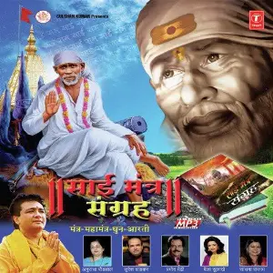 Sai Mantra Sangraha image