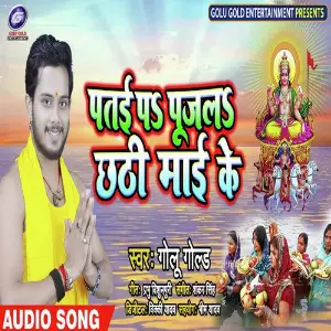 Patai P Pujab Chhathi Mai Ke image