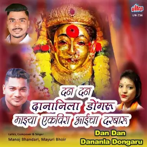Dan Dan Dananla Dongaru image